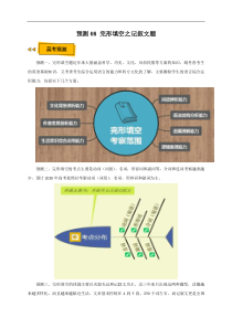 高考英语三轮冲刺过关预测 (12份打包，含解析，可预览)