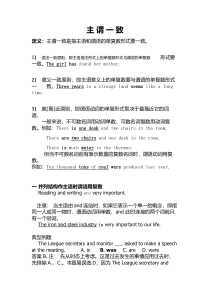 高考英语一轮复习知识点教案：主谓一致