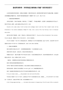 备战英语高考：如何快速正确地做从句题？很实用的技巧！