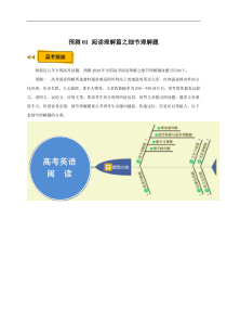高考英语三轮冲刺过关预测 01 阅读理解之细节理解题 (含解析)