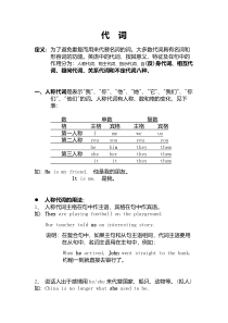 高考英语一轮复习知识点教案：代词