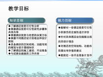第三章酒店的投资与建设课件
