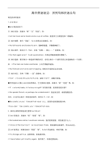 高中英语语法：并列句和状语从句