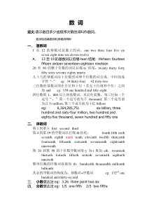 高考英语一轮复习知识点教案：数词