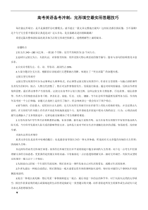高考英语备考冲刺：完形填空最实用答题技巧