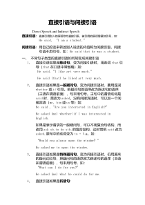 高考英语一轮复习知识点教案：直接引语和间接引语