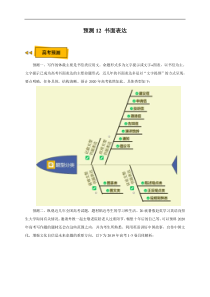 高考英语三轮冲刺过关预测 12 书面表达 (含解析)
