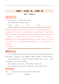 高考英语三轮冲刺纠错笔记专题01 名冠是一家、主谓要一致解析版
