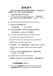 高考英语一轮复习知识点教案：虚拟语气