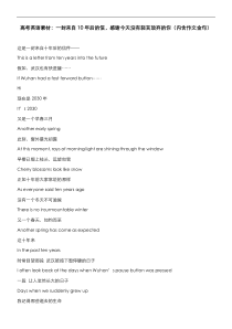 高考英语素材：一封来自10年后的信，感谢今天没有轻言放弃的你（内含作文金句）