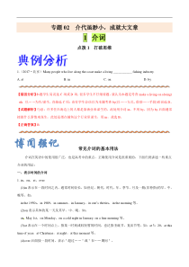 高考英语三轮冲刺纠错笔记专题02 介词、代词（原版）