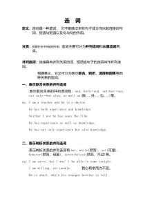 高考英语一轮复习知识点教案：连词