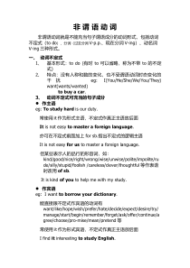 高考英语一轮复习知识点教案：非谓语动词