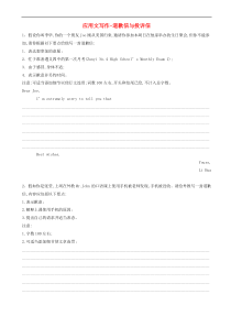 高考英语二轮复习书面表达专项练习10应用文写作_道歉信与投诉信（含答案）