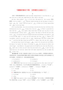 高考英语二轮复习专题限时集训14完形填空之记叙文Ⅰ含解析