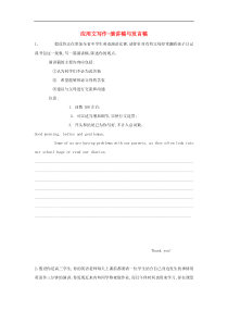 高考英语二轮复习书面表达专项练习12应用文写作_演讲稿与发言稿（含答案）
