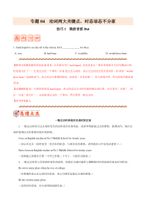 高考英语三轮冲刺纠错笔记专题04 动词的时态和语态（原卷版）