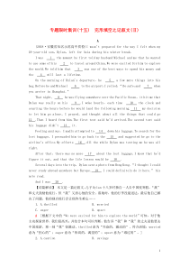 高考英语二轮复习专题限时集训15完形填空之记叙文Ⅱ含解析