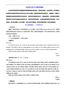  2019版二轮复习英语通用版练习：书面表达热点话题押题练 含解析