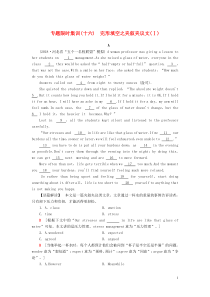 高考英语二轮复习专题限时集训16完形填空之夹叙夹议文Ⅰ含解析