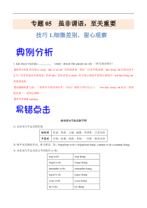 高考英语三轮冲刺纠错笔记专题05 非谓语动词（原卷版）