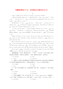 高考英语二轮复习专题限时集训17完形填空之夹叙夹议文Ⅱ含解析