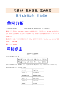 高考英语三轮冲刺纠错笔记专题05 非谓语动词（解析版）