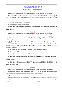  2019版二轮复习英语通用版练习：阅读七选五解题技法针对练 含解析