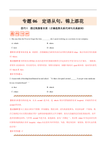 高考英语三轮冲刺纠错笔记专题06 定语从句（原卷版）