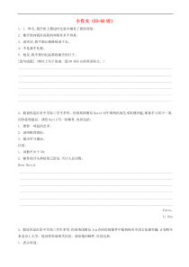 高考英语二轮复习书面表达专项练习18小作文50_60词（含答案）