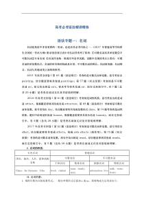 高考必考语法精讲精练专题一：名词 Word版含解析