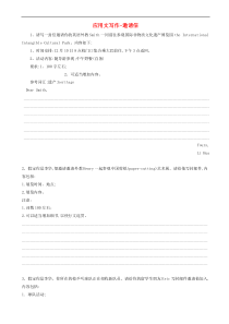 高考英语二轮复习书面表达专项练习1应用文写作_邀请信（含答案）