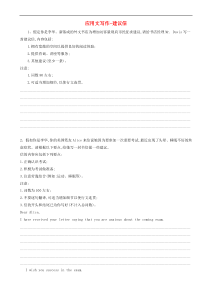 高考英语二轮复习书面表达专项练习2应用文写作_建议信（含答案）