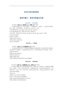 高考必考语法精讲精练专题七：简单句的基本句型 Word版含解析