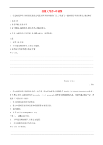 高考英语二轮复习书面表达专项练习3应用文写作_申请信（含答案）