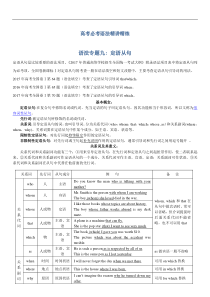 高考必考语法精讲精练专题九：定语从句 Word版含解析