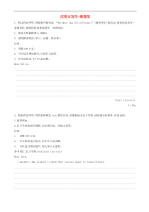 高考英语二轮复习书面表达专项练习5应用文写作_推荐信（含答案）