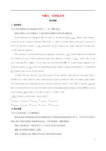 高考英语二轮复习语法专练专题七名词性从句综合演练 (含解析)