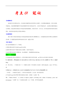 高考英语二轮复习考点练习考点01冠词 (含解析)