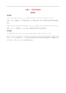 高考英语二轮复习语法专练专题三形容词和副词教师备用 (含解析)