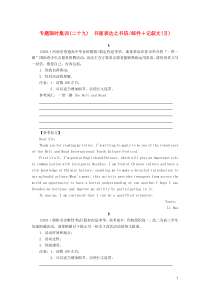 高考英语二轮复习专题限时集训29书面表达之书信邮件记叙文Ⅱ含解析