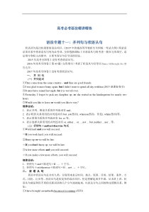 高考必考语法精讲精练专题十一：并列句与状语从句 Word版含解析