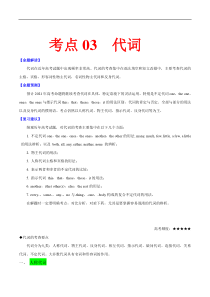 高考英语二轮复习考点练习考点03代词 (含解析)