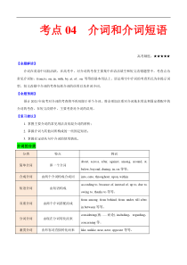 高考英语二轮复习考点练习考点04介词和介词短语 (含解析)