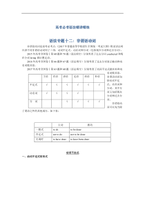 高考必考语法精讲精练专题十二：非谓语动词 Word版含解析