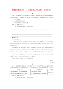 高考英语二轮复习专题限时集训31书面表达之书信邮件议论文Ⅱ含解析