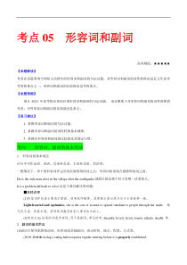 高考英语二轮复习考点练习考点05形容词和副词 (含解析)