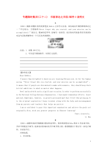 高考英语二轮复习专题限时集训32书面表达之书信邮件说明文含解析