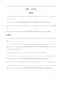 高考英语二轮复习语法专练专题九定语从句教师备用 (含解析)