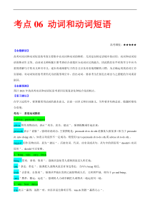 高考英语二轮复习考点练习考点06动词和动词短语 (含解析)